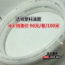 Machine oil pipe plastic pipe hose white oil pipe lathe air pipe 4MM6MM lubricating oil pipe