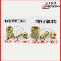 PA oil pipe joint lubrication fittings 4MM pipe joint copper pipe aluminum pipe joint one-way straight joint elbow