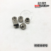 Copper nut sleeve nut collar nut clamp cap cap cap