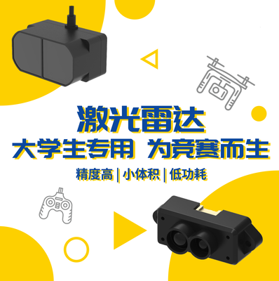 College students contest ranging avoidance high precision infrared lidar TFmini-TFminiPlus