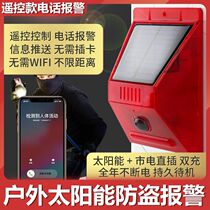 Solar outdoor anti-theft alarm household human body induction alarm lamp farm breeding orchard infrared alarm