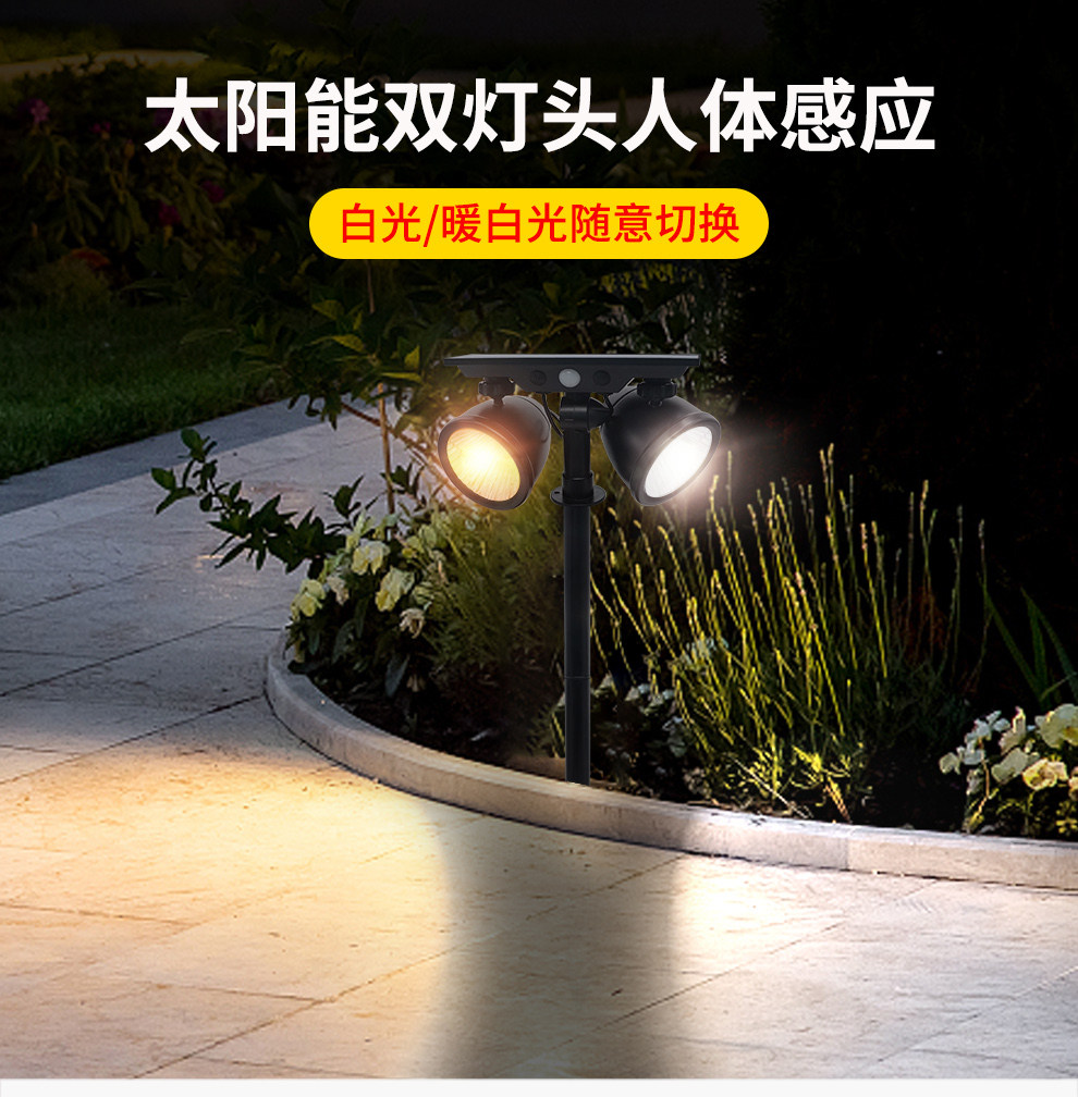 Solar lawn light wall light human body induction spotlight double head double color searchlight LED garden light outdoor waterproof