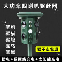 Solar ultrasonic rat repellent high-power wild cat artifact household repellent weasel outdoor repellent snake outdoor