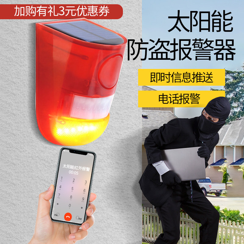 Solar sensor alarm outdoor anti-theft alarm breeding orchard farm infrared remote control alarm light