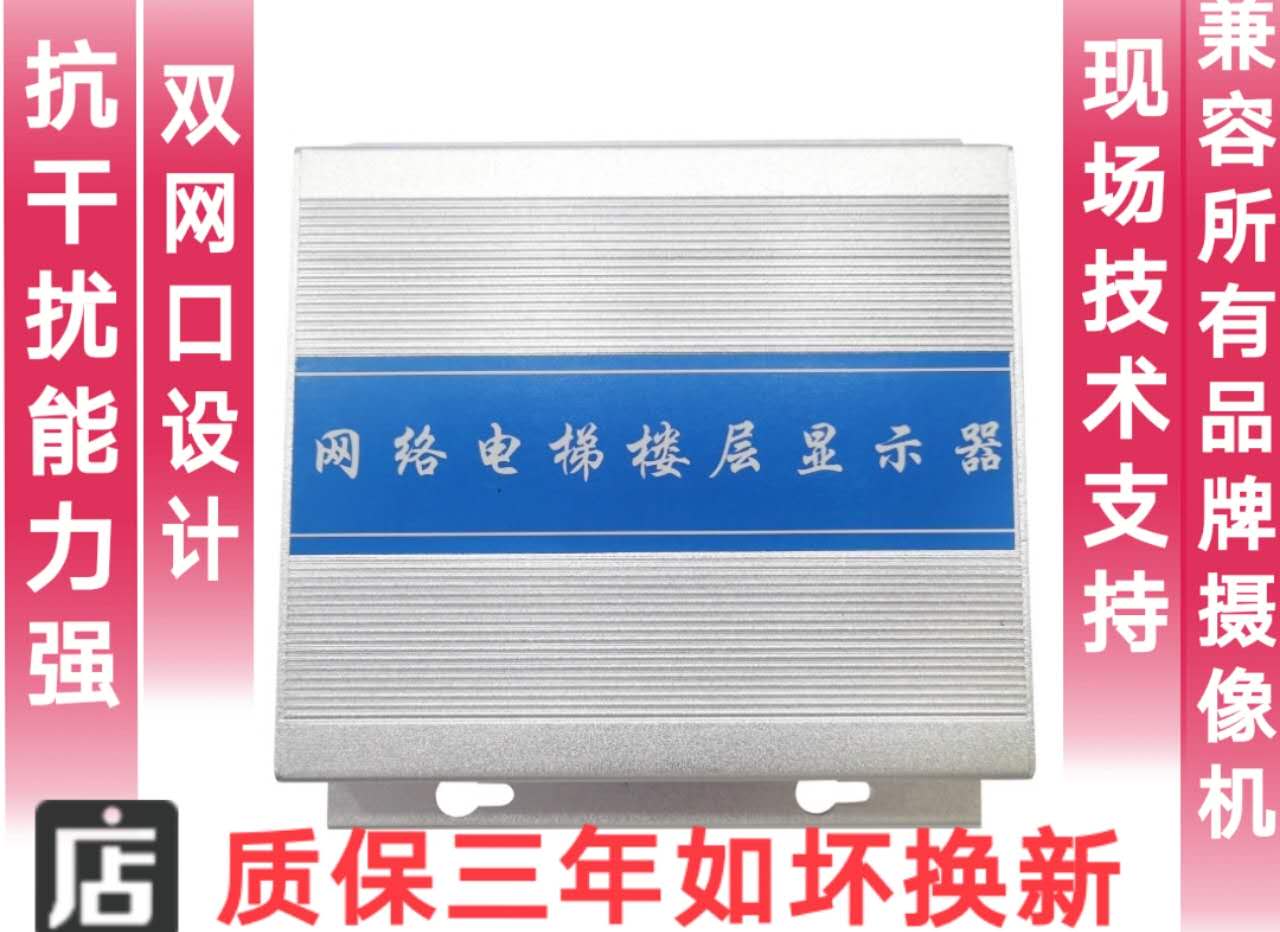 Network HD Elevator Floor Display Digital Floor Character Overlay supports Dahua HD camera