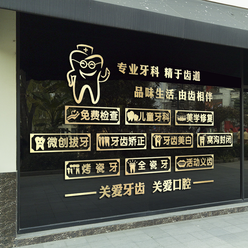 Oral Hospital Sliding Glass Door Stickers, Dental Clinic Hospital Window Decoration, Bar Counter Background Wall Stickers Oral Hospital Sliding Glass Door Stickers, Dental Clinic Hospital Window Decoration, Bar Counter Background Wall Stickers