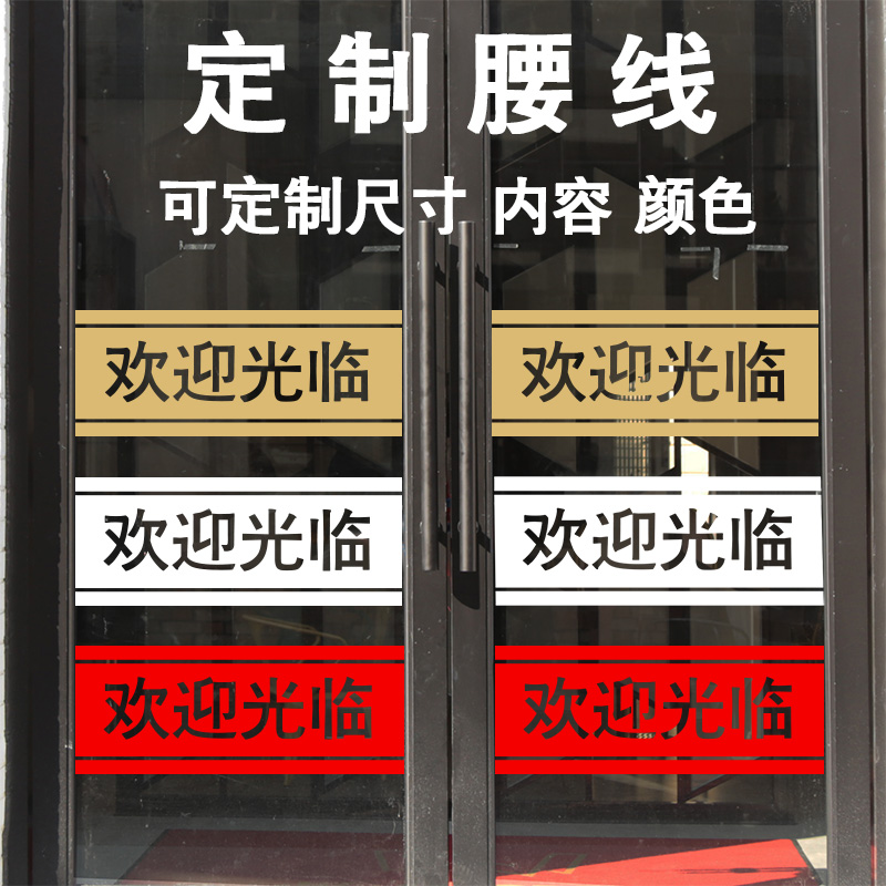 Can customize the glass push and pull sliding door sticker drawing hairdresser beauty clothing store anti-collision sticker