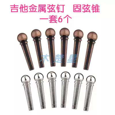 Guitar metal string nail fixed string cone folk song wooden guitar nail piano pin piano cone string support solid cone set of 6