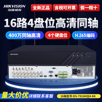 Hikvision 16 32-way DS-7916HQH-K4 coaxial simulation network mixed video recorder 4 disk H265