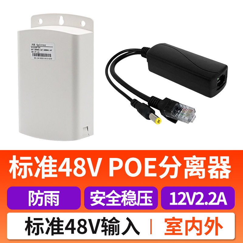 Surveillance Photographic Lens Special 48V National Peers POE separator outdoor waterproof 12V2A Adaptor Black room