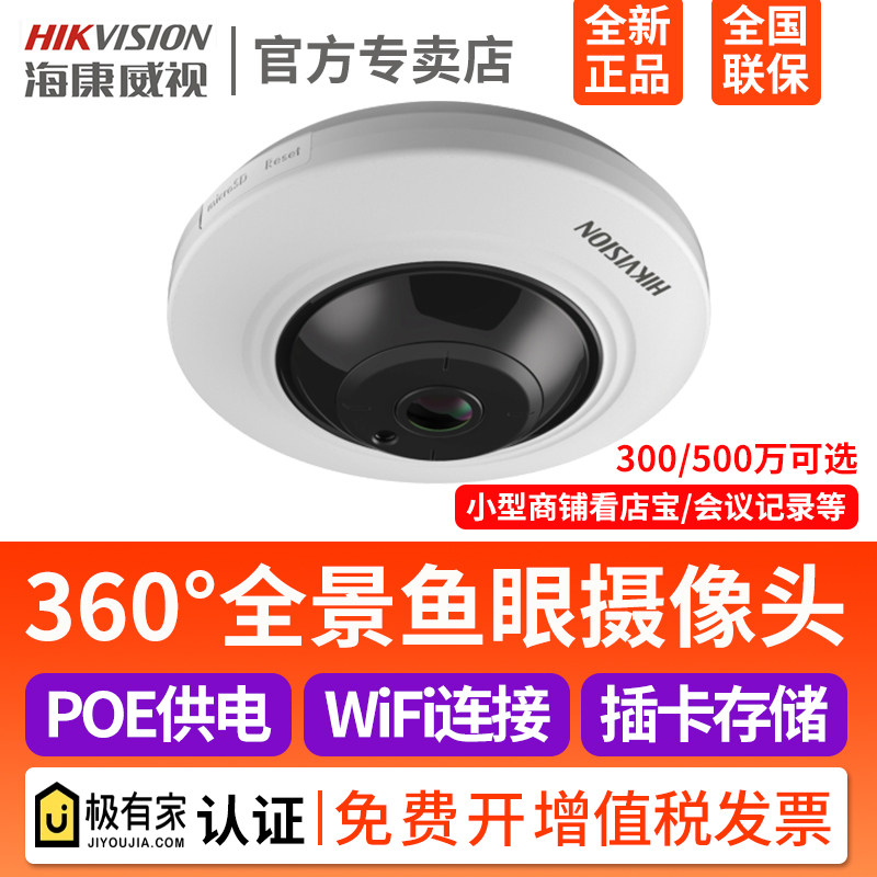 Sea Conway view room 360 ° panoramic fish eye 300 5 million wifiPOE camera head 3935FWD-IWS