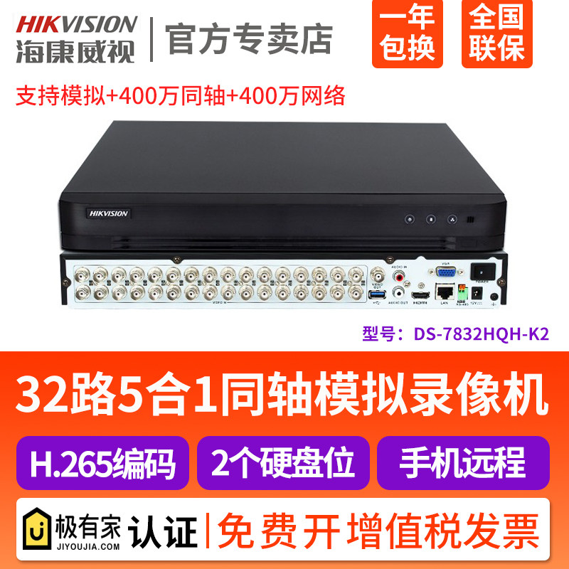 Hikvision 32CH DS-7832HQH-K2 Analog 1080P Coaxial HD Hybrid Surveillance DVR
