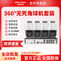 Hikvision 360° Cloud Billiards Machine Monitoring Set POE Recording Intercom Mobile Phone Remote Panoramic Indoor HD