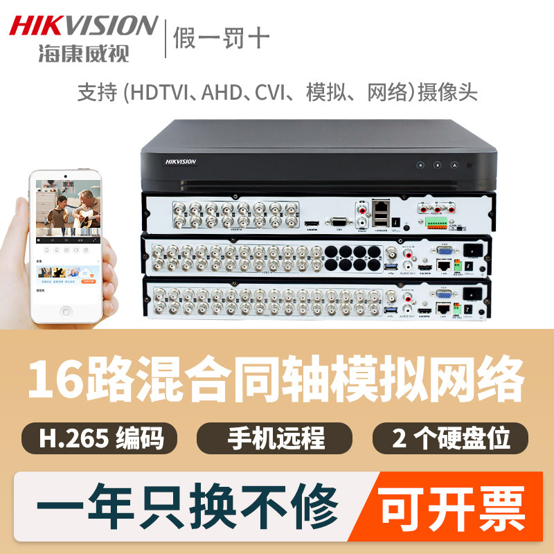 Hikvision 16 32-channel hard disk recorder 2-disk coaxial analog hybrid HD surveillance 7816HQH-K2