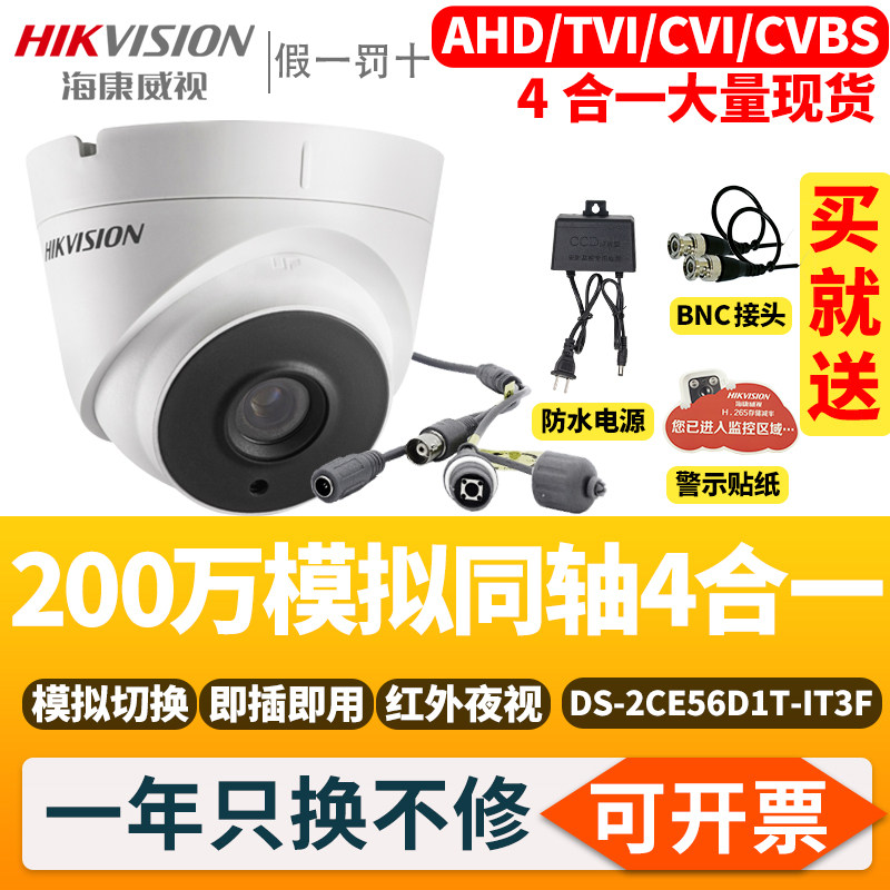 Hikvision 2mplod DS-2CE56D1T-IT3F coaxial HD AHD analog camera dome monitoring machine