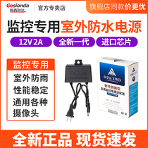 DC12V 2A camera transformer monitor dedicated waterproof box switch power adapter outdoor outdoor