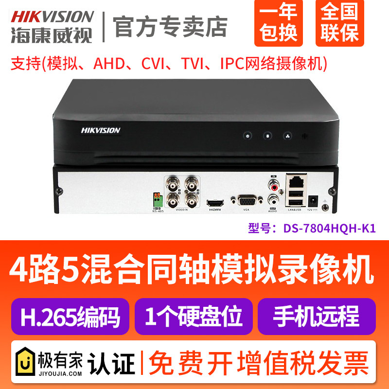 Hikvision 4-way DS-7804HQH-K1 coaxial AHD CVI analog hard disk video recorder DVR monitoring host