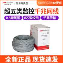 Hykvision Super Five CAT5 Category - Free Copper Wire Weak Electric Engineering Non - shielded Indoor 8 Core POE Monitoring Household Use