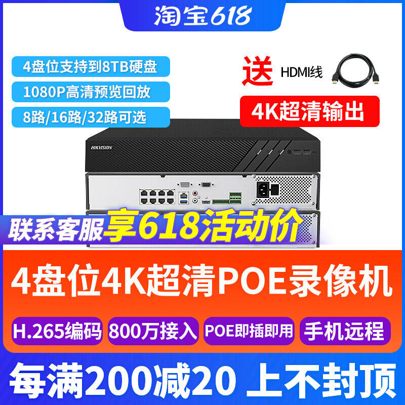 SeaConway view 8 ~ 32 road POE Internet hard disc recorders 4 discs NVR monitoring host DS-7916N-R4 16P