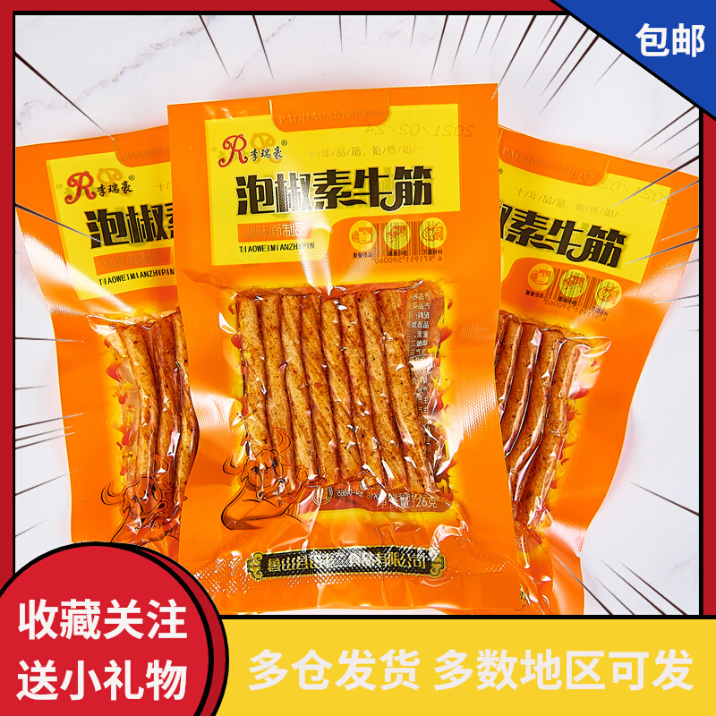 Beef Fascia 8090 Minutes Later Recolle Childhood Nostalgia Old Casual Old Casual Taste Little Packed Campus