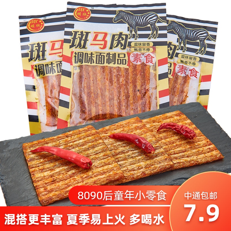 Zebra meat spicy strip 8090 post-recall childhood nostalgia Childhood leisure Taste of eating as a child