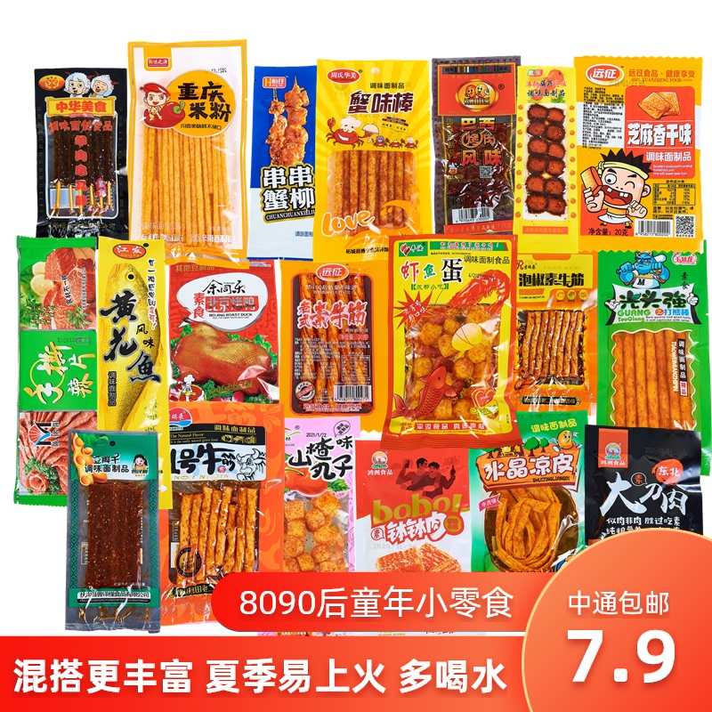 Spicy strip 8090 post-memory gift package Childhood classic nostalgia whole box spicy old-fashioned mixed small package spicy slices