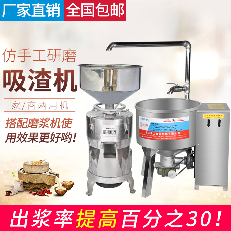 Commercial and slag machine electric stainless steel okara mixing automatic slag machine soybean products high-power tofu slag suction machine