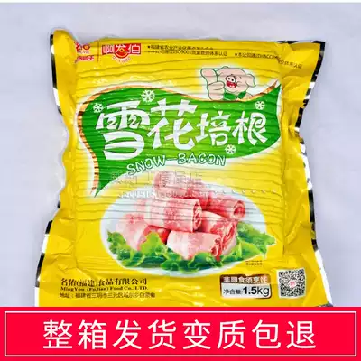 Mingyou Afaber Snowflake Bacon 1 5kg * 8 packs of barbecue barbecue buffet Shallot Bacon Bacon meat