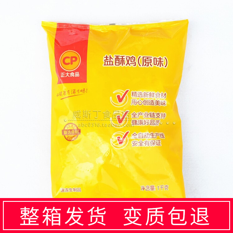 Zhengda food cp original flavor salt crispy chicken granuleji commercial Zhengda chicken rice flower chicken nuggets whole box 20 catties