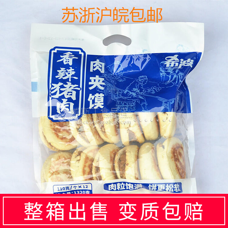 Hippo Spiced Spicy Pig Meat Sandwiched 100g * 72 Microwave heated ready-to-eat convenient meat clips to deliver bags