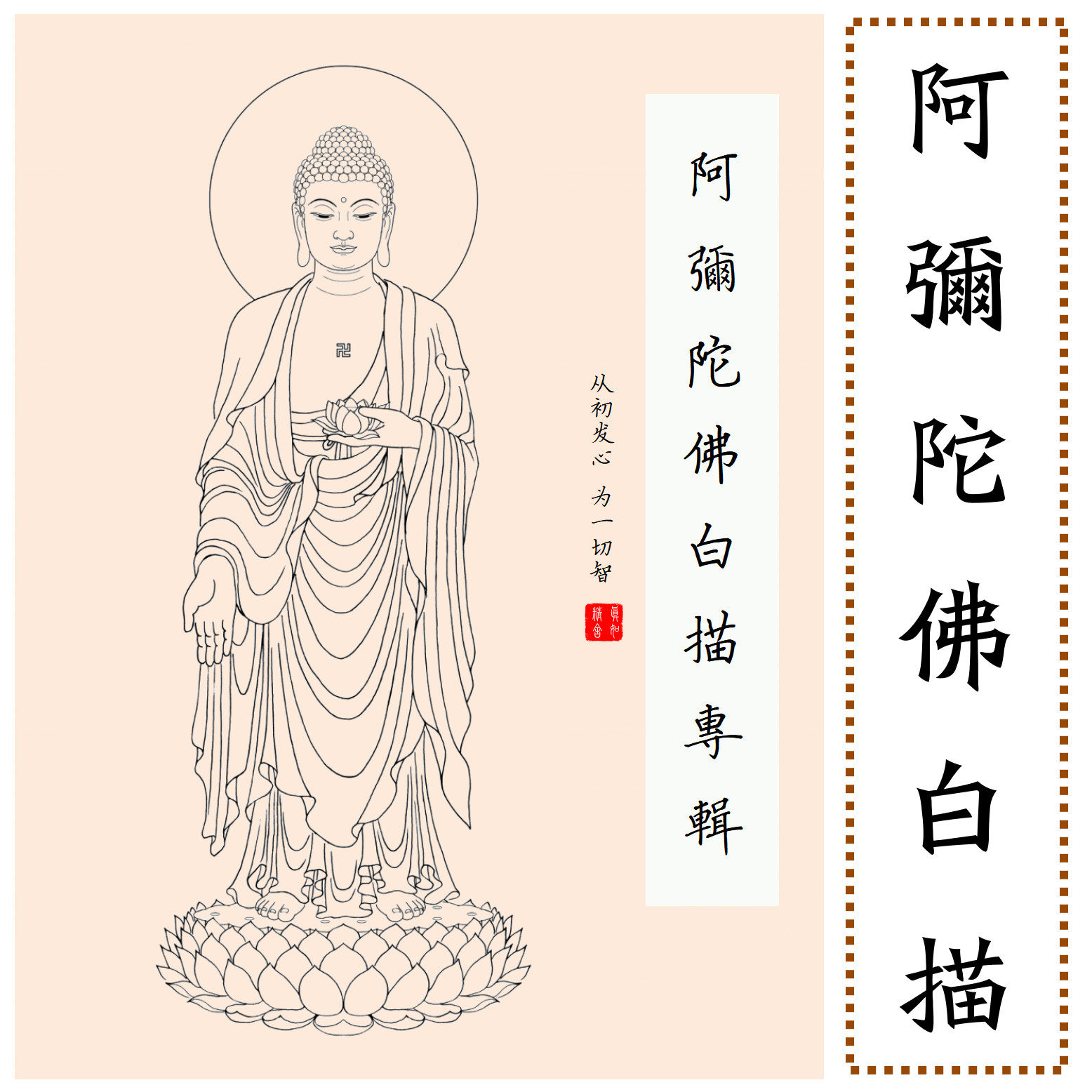 Amitah Buddha White Description Sketch with gold pen core color pen bag is like a fine bond