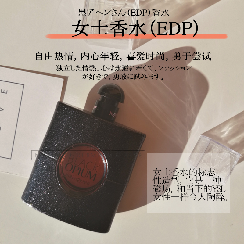 圣罗兰经典性感黑色鸦片Black Opium女士香水浓香型30ml