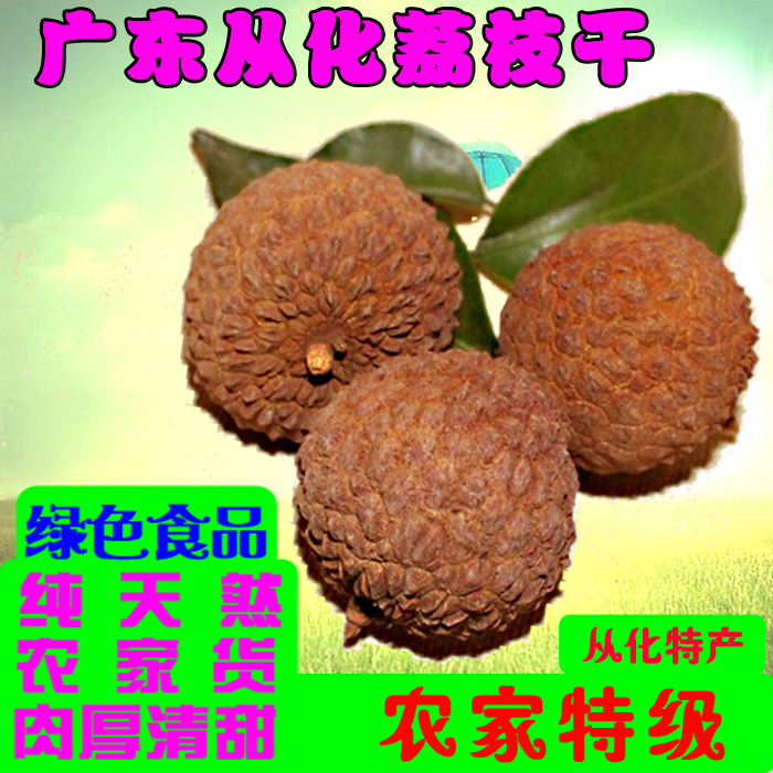 Huaizhi lychee dried Guangdong pure natural old tree flat lychee 500 grams in 2020 new Wozhi meat thick 1 catty