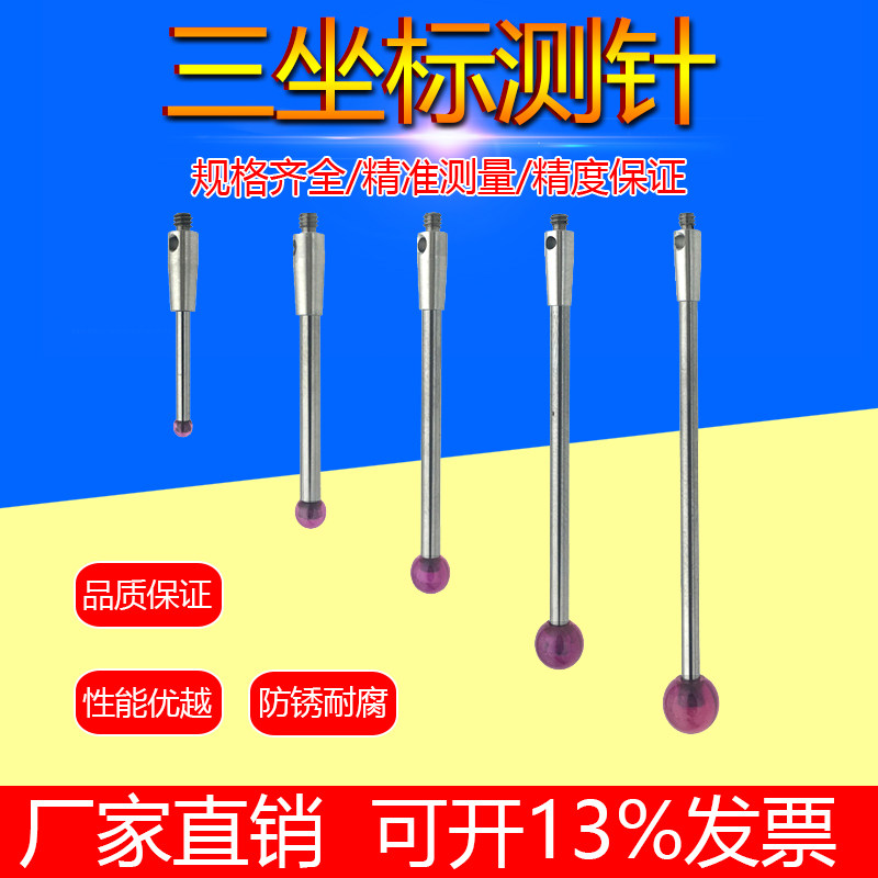 M2 three-coordinate stylus joint arm stylus CNC ruby ​​stylus three-dimensional stylus Renishaw stylus