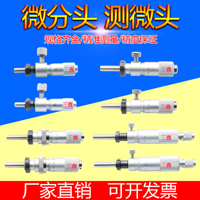 Micrometer micrometer head 0-13mm self-locking brake micrometer head screw device flat round differential head ball head micrometer head