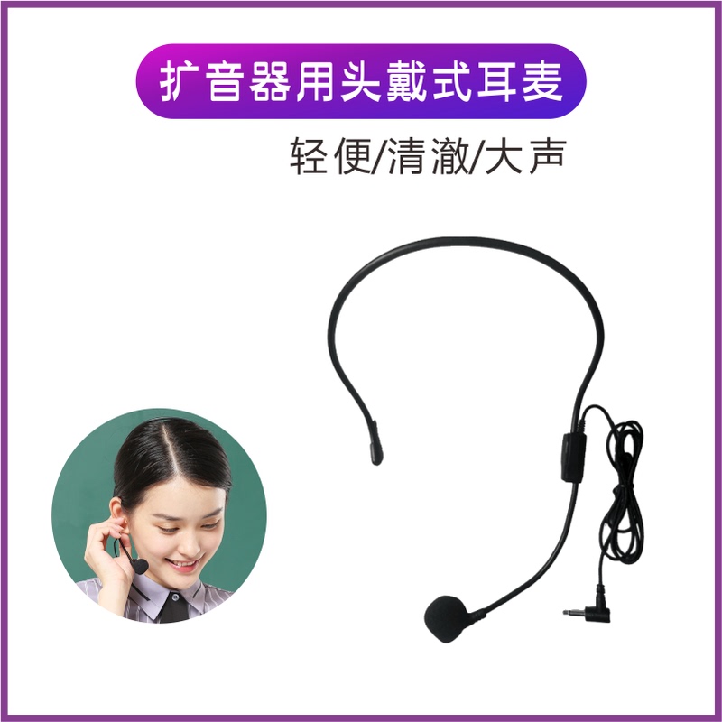 Amplifier Microphone, Small Earpiece Microphone, Head-Mounted Teacher-Specific Wired Microphone, Compatible with Bee, Sony Ericsson, Takstar/Desheng