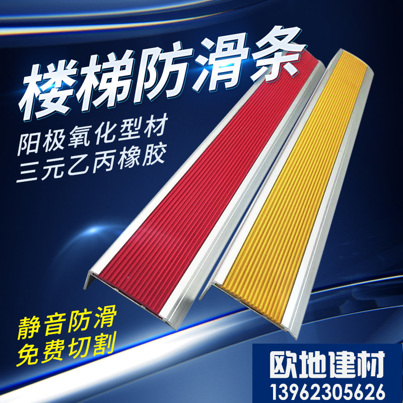 All aluminum alloy anti-slip strip manufacturers stair anti-slip strip school shopping mall step step bag corner buckle strip anti-collision strip