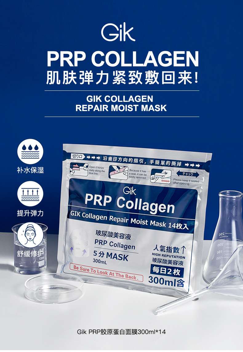 韓國GIK PRP 血清膠原蛋白破尿酸保濕面膜 14pcs