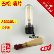 Homemade quality basmati Sentinel big pipe blow mouth piece Whistle Sheet Basmati Sentinel basmati Whistle Beginner