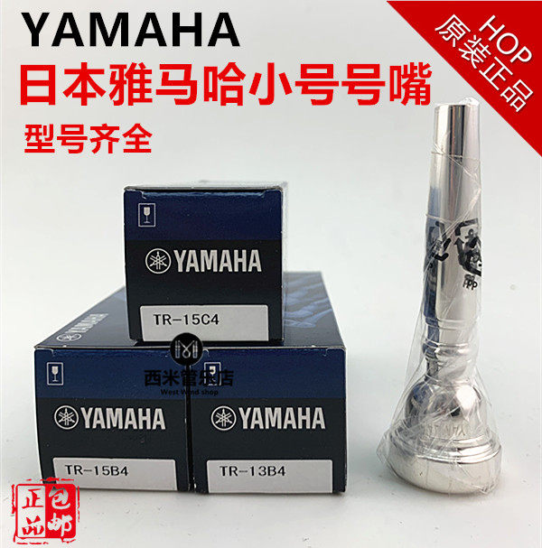 Instrument trumpet mouth Japanese Yamaba TRUMPET mouth Brass YAMAHA trumpet mouth