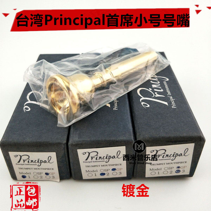 Taiwan's original dress Principal Small Number Mouth Gilded Trumpet Mouth Musical Instrument Horn Mouth 