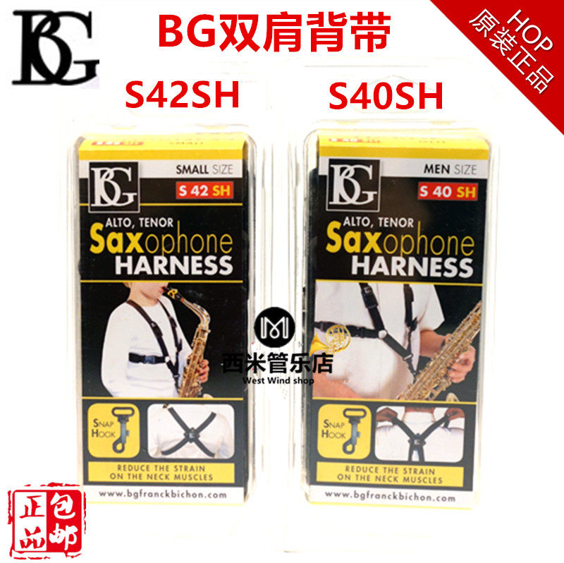 French BG saxophone baby bag double shoulder hung with children student adult shoulder strap S40SH S42SH 