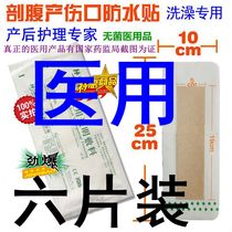 Medical large tape for caesarean section waterproof stickers for cesarean section wounds postpartum scar marks planing abdominal women sitting in the moon and taking a bath