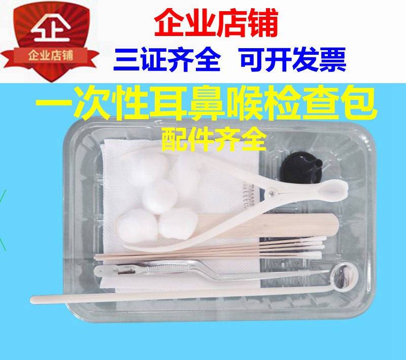 Disposable otolaryngology instrument Inspection Pack Throat Section Diagnosis And Treatment Five Officer Department Surgery Somal Examination Center Special Recommendation