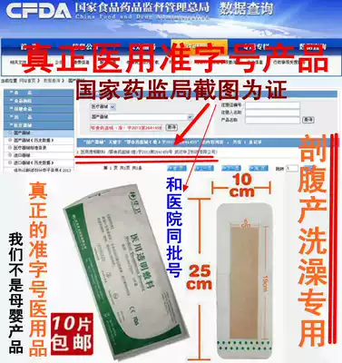 6 pieces of caesarean section waterproof Post maternal bath patch abdominal delivery medical cesarean section knife waterproof patch large