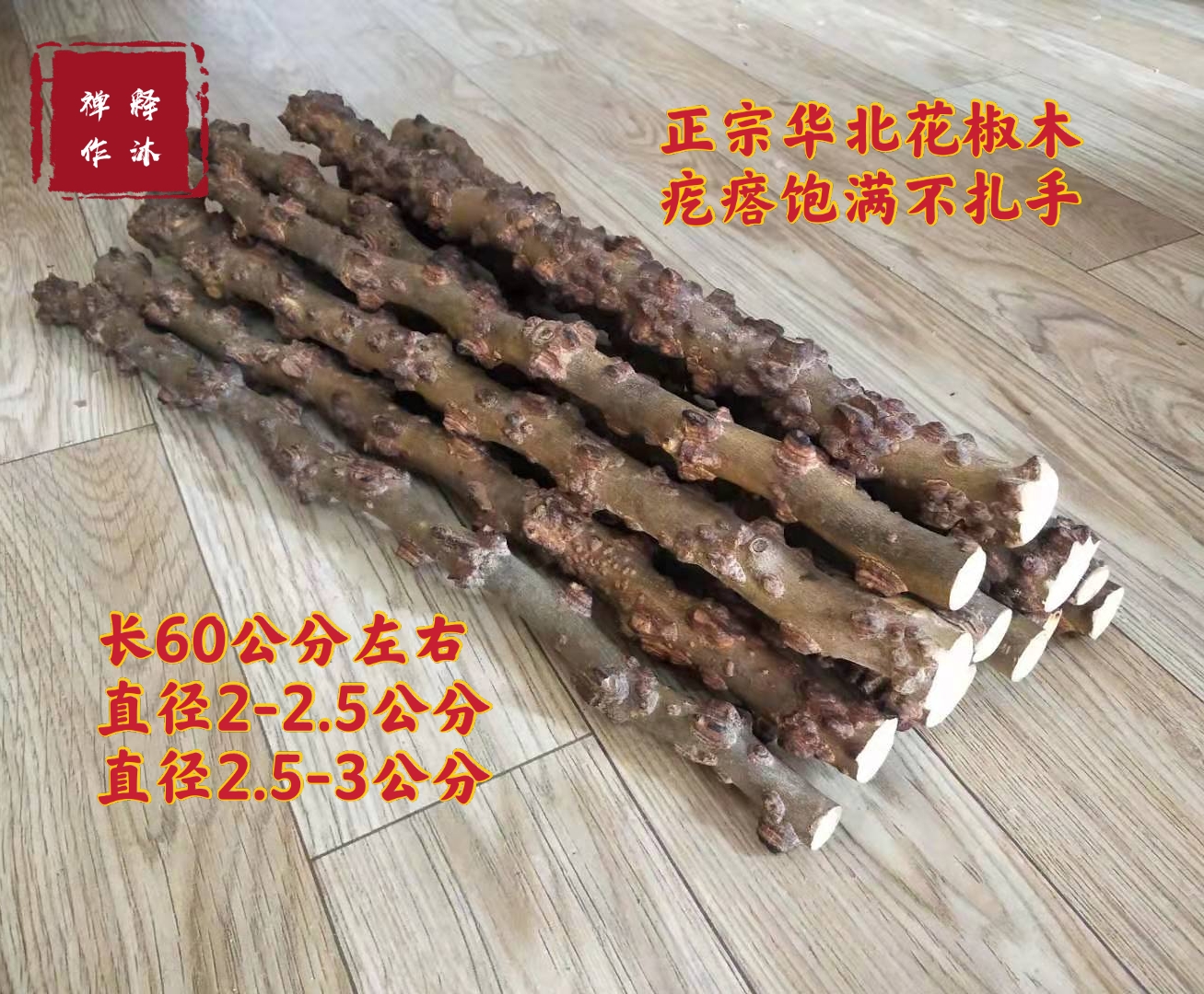 About 60cm long Sichuan pepper wood log straight stick Sichuan pepper wood Qi eyebrow stick massage health stick