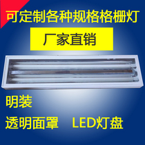 Surface-mounted Grille Light 600 600 3001200 Transparent Mask Ceiling Light Panel Car Beauty led Station Light