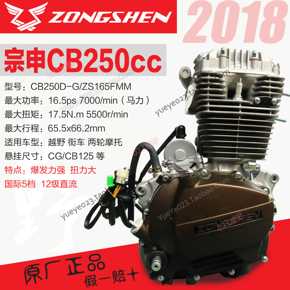 Zongshen 250-F whiteboard engine(023 off-road)Zongshen CB150 250CC engine assembly DC