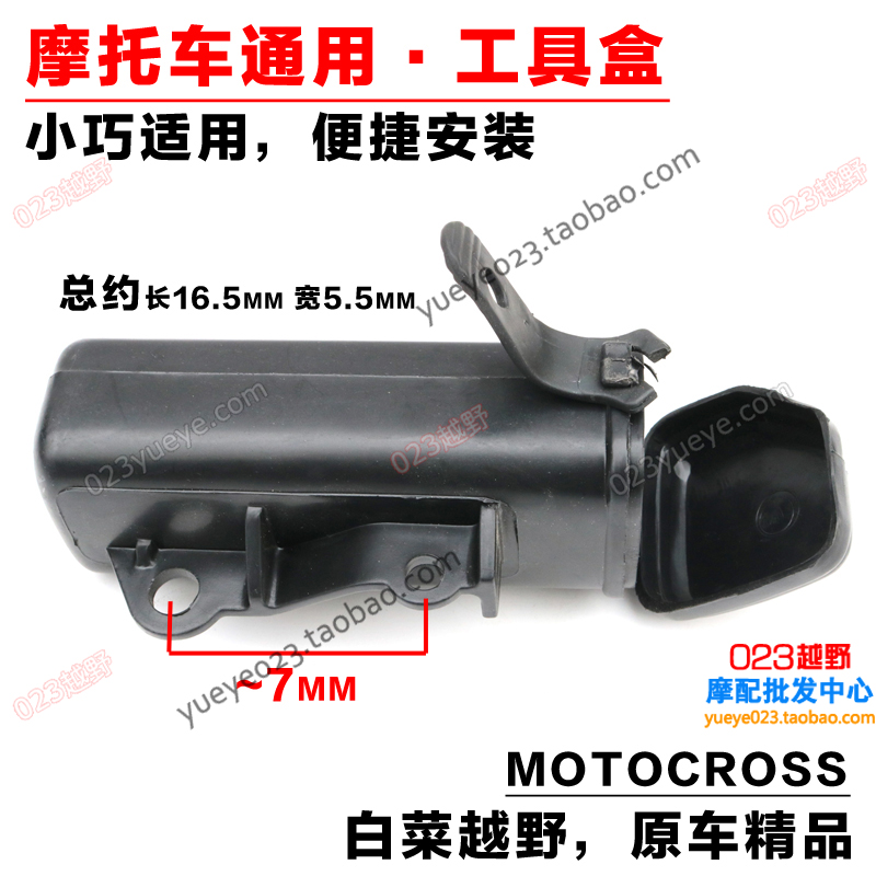 Tool Box (023 Off road) Motocross Accessories - Universal Modification Tool Box Cabbage Tool Box