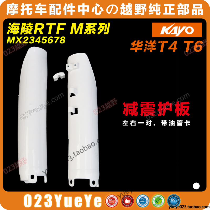 Hailing M4M5MX6M7M8K5T4TK6 Falcon S6 pole thief Warwolf cross-country motorcycle front shock absorption guard plate shell